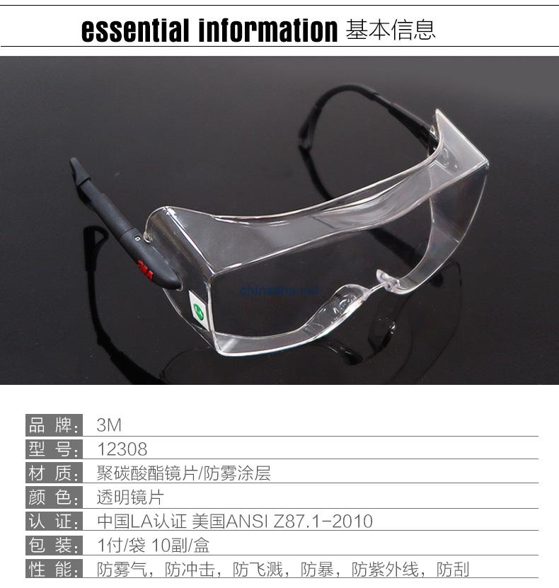 3M 12308 中國款一鏡兩用型防護眼鏡（無色鏡片，防霧）