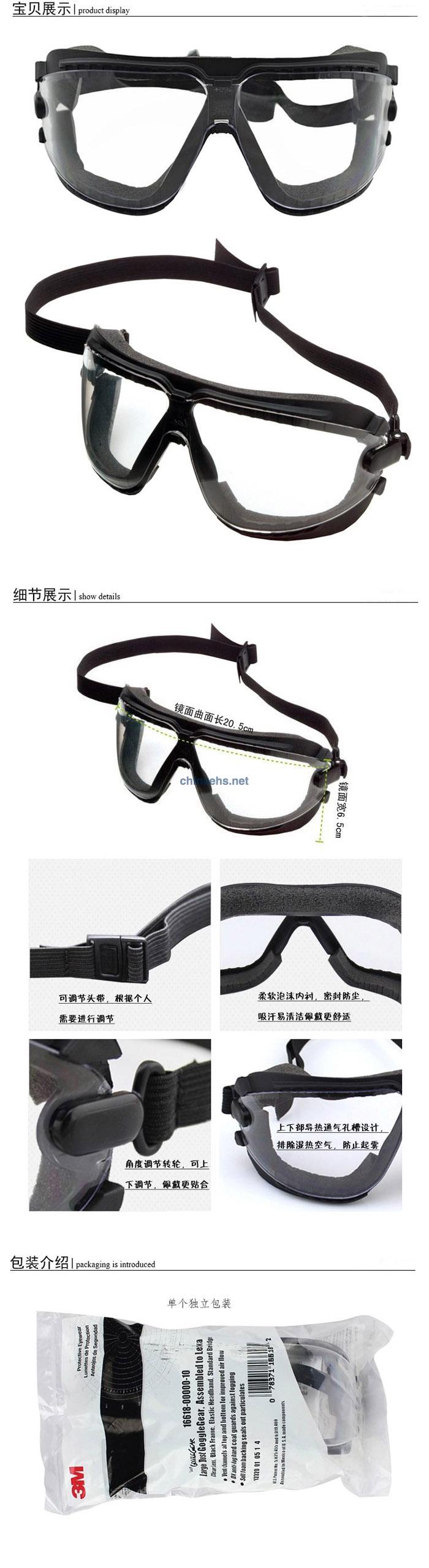 3M 16618 防塵防霧密封護(hù)目鏡（無(wú)色鏡片，DX防霧防花擦涂層）