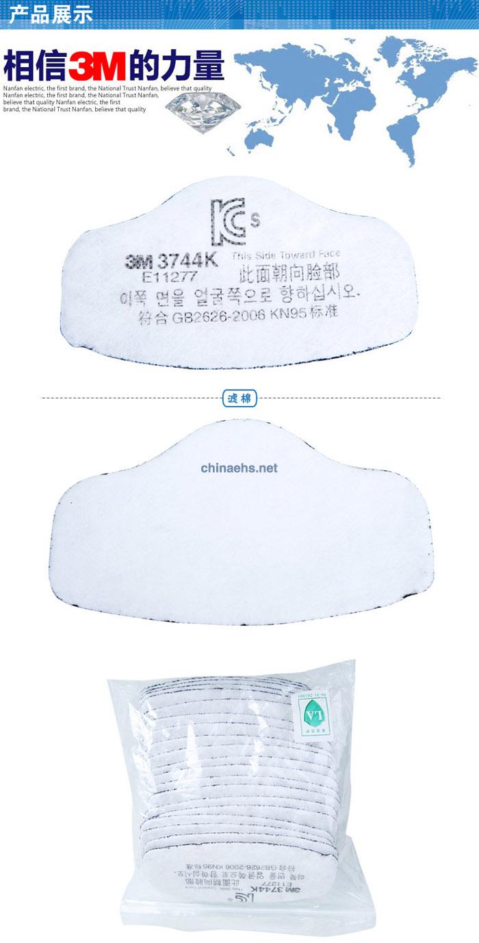 3M 3744K 顆粒物/有機蒸氣異味濾棉