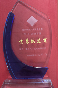 橫川2015-2016優(yōu)秀供應(yīng)商 橫川2015-2016優(yōu)秀供應(yīng)商