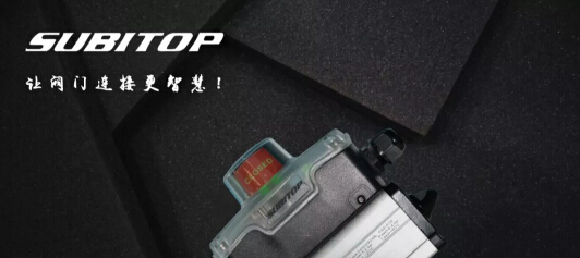 得銳自動化SUBITOP速拓普，順應(yīng)未來市場需求